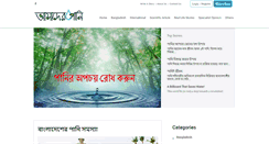 Desktop Screenshot of amaderpani.org