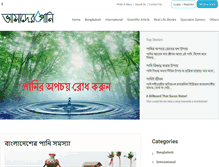 Tablet Screenshot of amaderpani.org